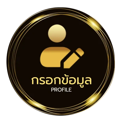 ข้อมูลสมาชิก ตารางบอลทีเด็ด